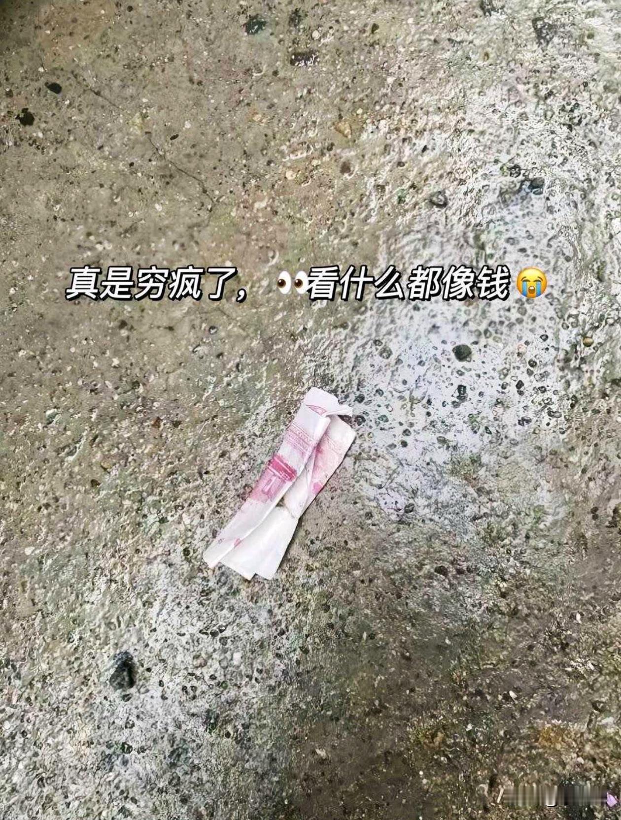 压力太大了，看什么都像钱
