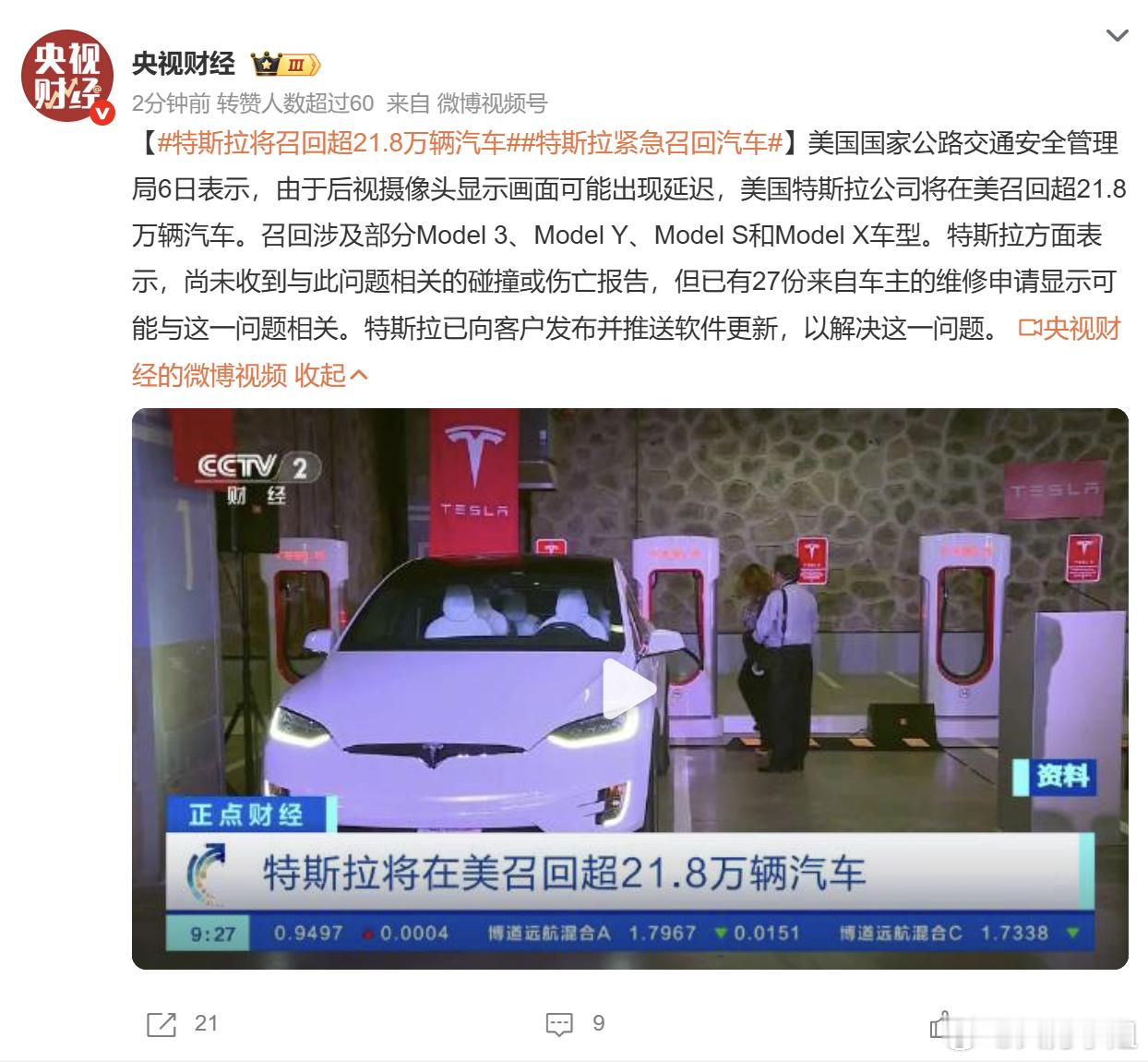 特斯拉将召回超21.8万辆汽车特斯拉紧急召回汽车看到特斯拉这次召回的新闻，我第一