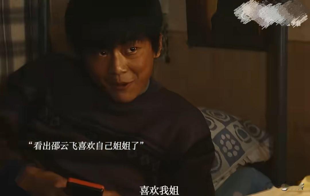 生命树：邵云飞得到小舅子和未来丈母娘认可和神助攻，与白菊关系更近一步！因为白菊