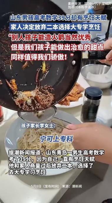 “这位家长火了！”山东青岛，一位男孩高考数学只考了39分，总成绩465分，但是却