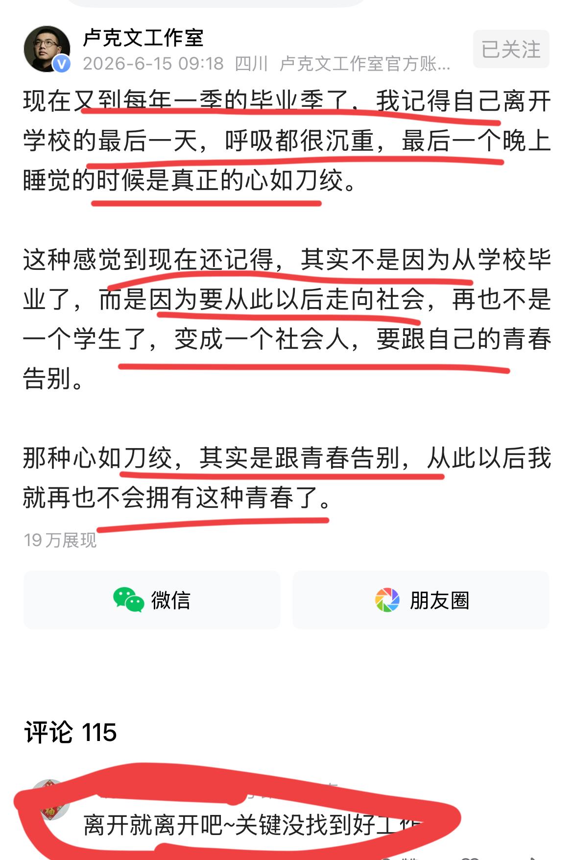 著名大V，国际问题专家卢克文的感叹！！毕业的前一晚几乎难以入眠；因为自己从一