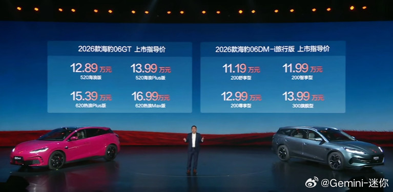 26款海豹06GT和海豹06DM-i旅行版的价格来了06GT：12.89-16.