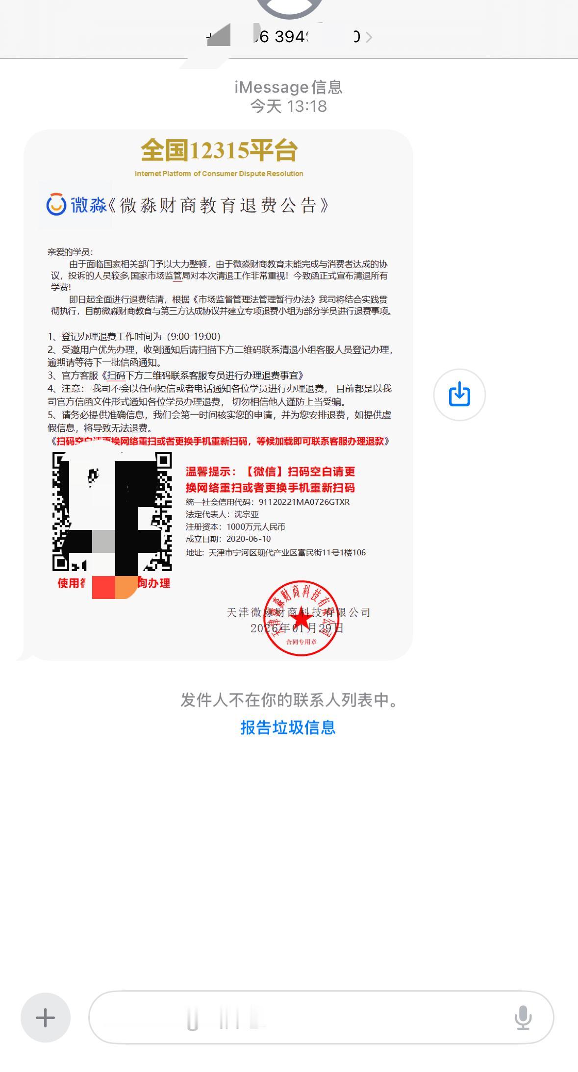 太吓人了，隔三差五给我打电话、发邮件，追着我给我钱，我都说不要了，还穷追不