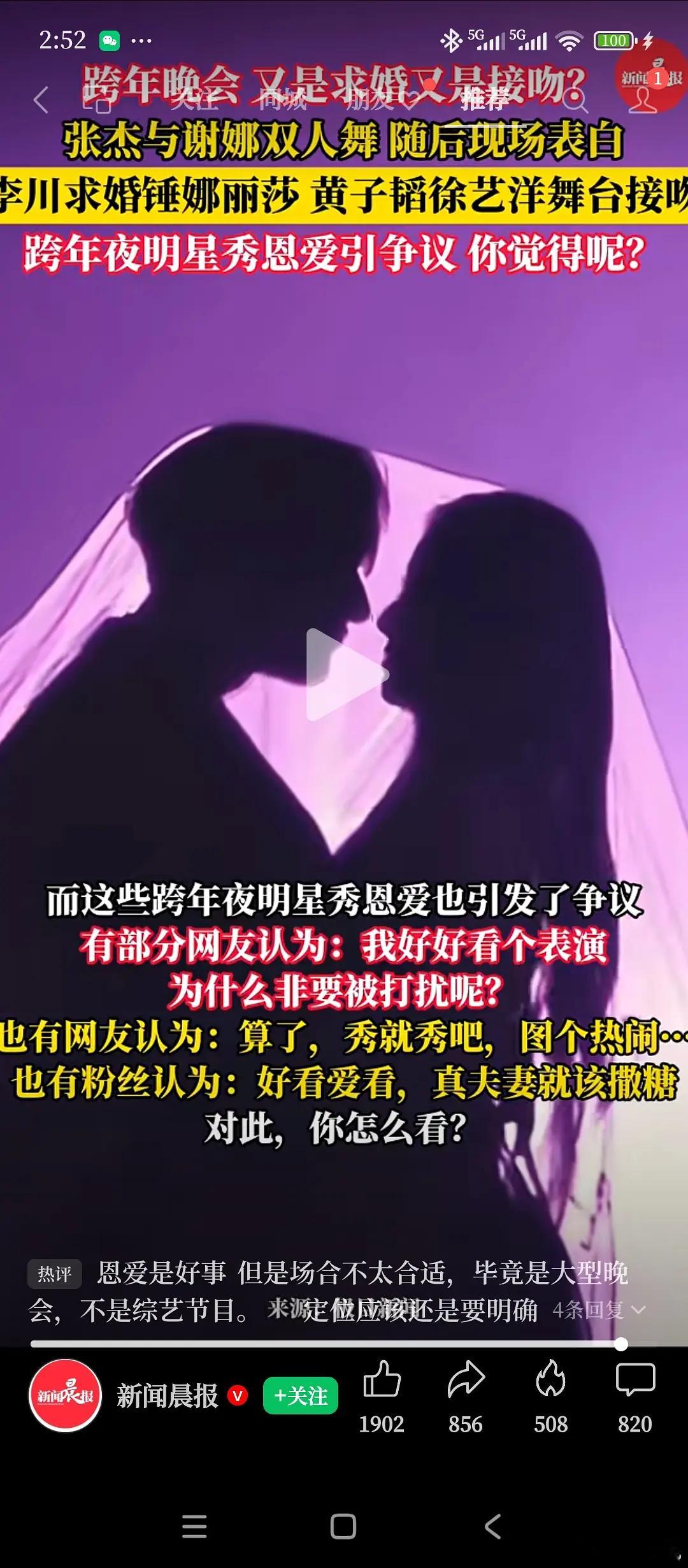 明星情侣在舞台又亲又求婚，真的很不尊重舞台和观众，这是在工作OK？张杰唯粉现状