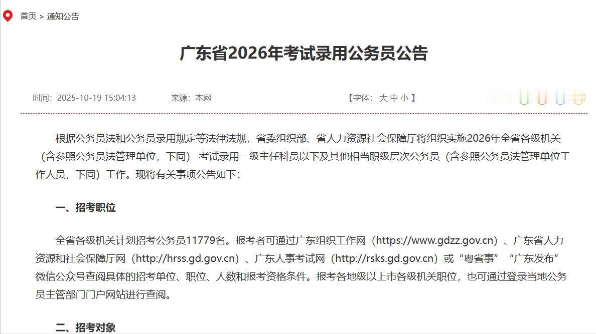 今年广东省公务员考试应该是近年竞争最激烈的，不但招录人数比去年减近三分之一，而且