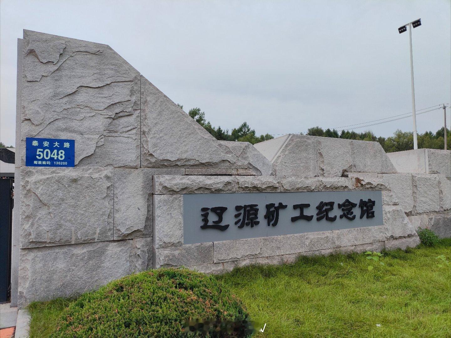制作一份抗战遗迹地图刚刚去了辽源矿工墓葬遗址，亲眼见证了日寇犯下的累累罪行。从1