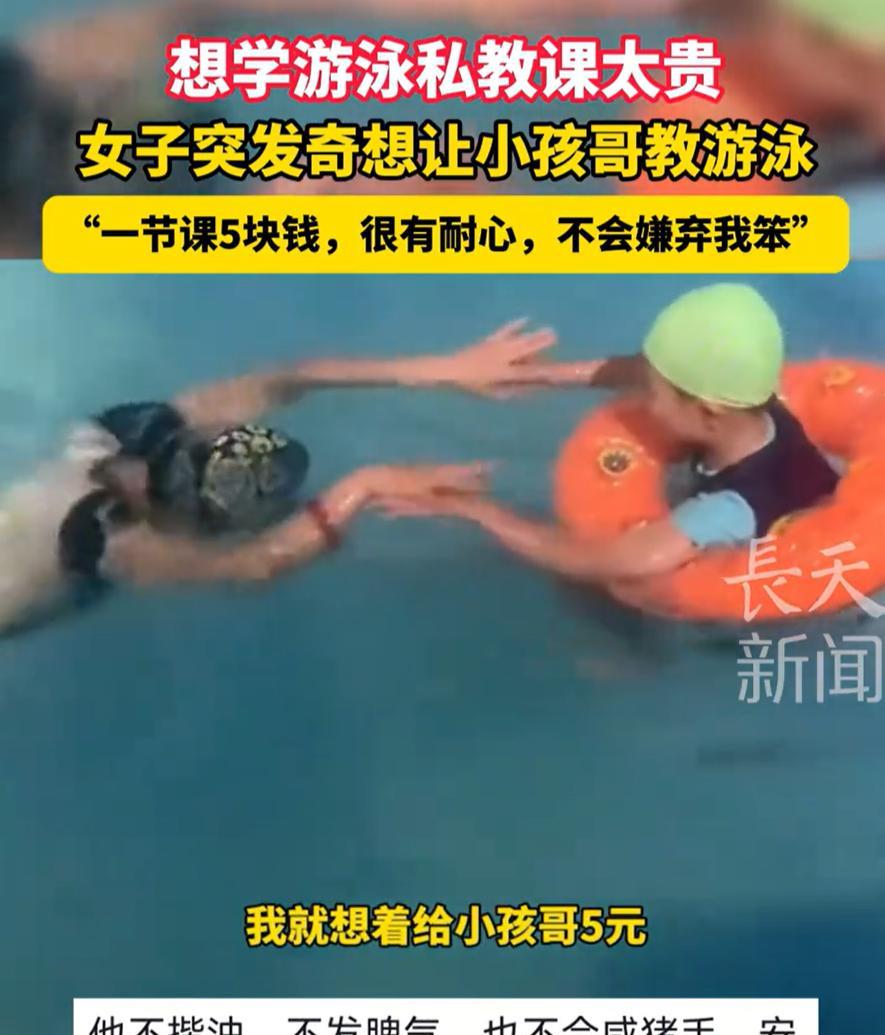 太值了！安徽阜阳，女子不会游泳，问了私教觉得价格太高，于是突发奇想，在泳池里找了