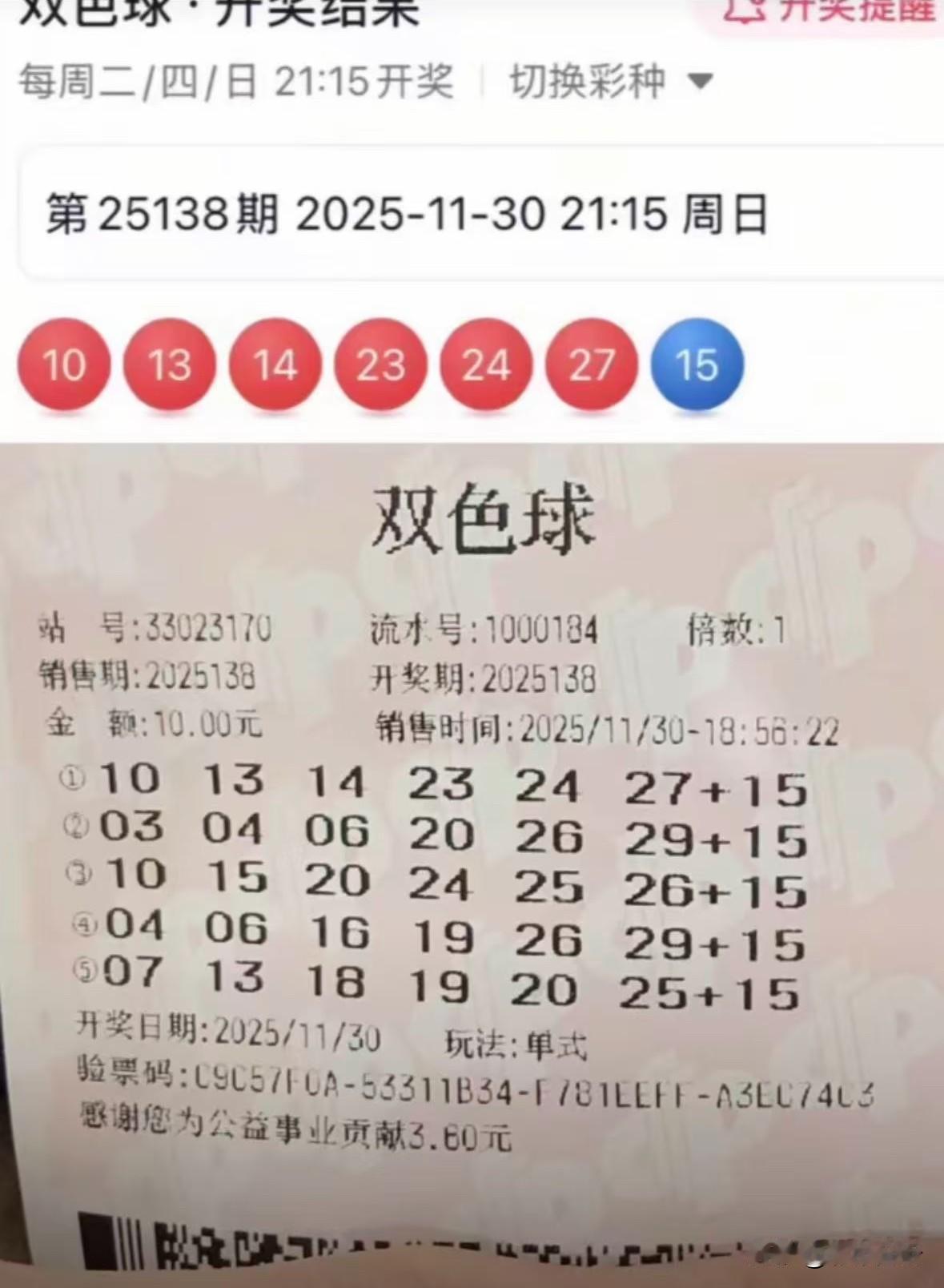 彩友晒6+1全中票似乎拿下1000万，但票面数字区不太对劲，很难单看数字对得上就
