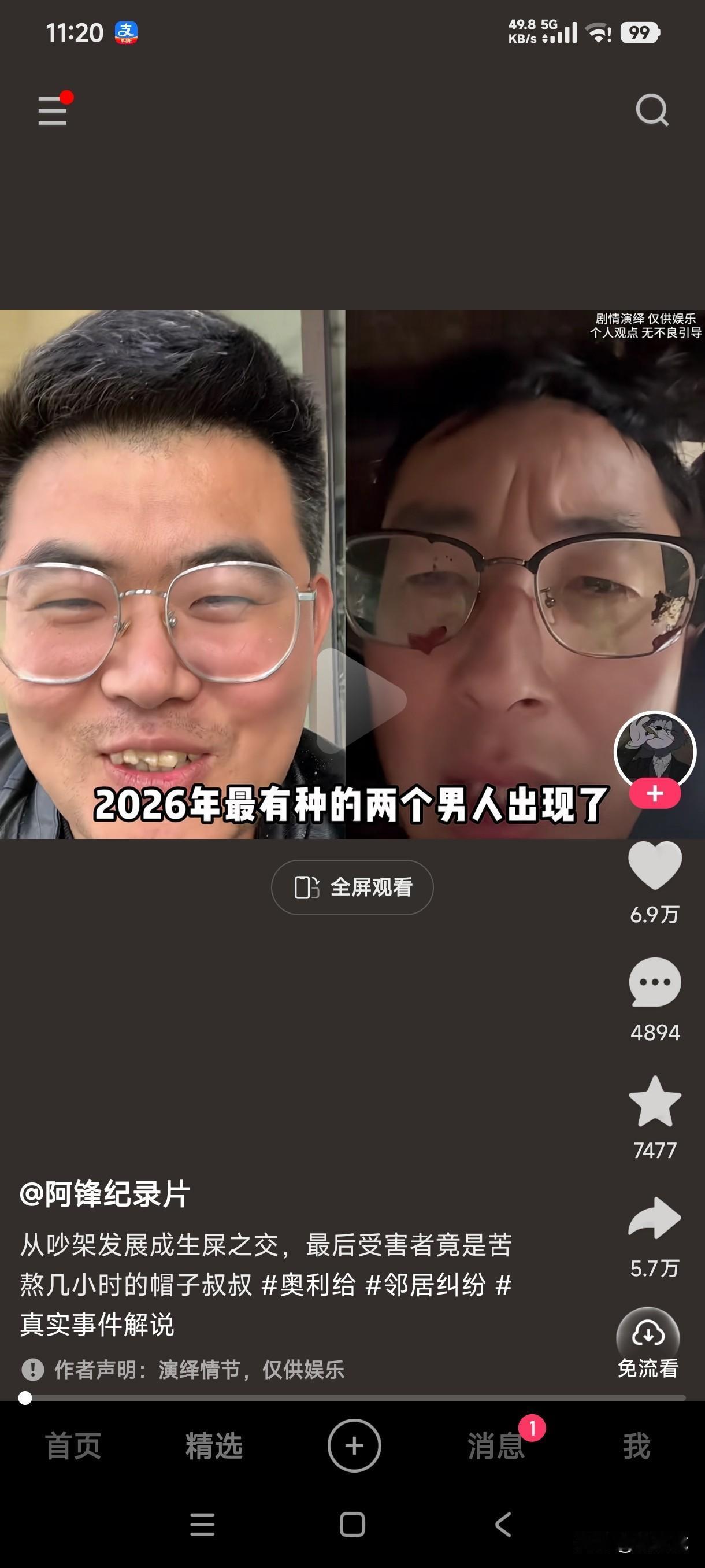 2026年生屎之交的两个男人谁还不服？话说这哥俩作为邻居不友好相处，居然相互用