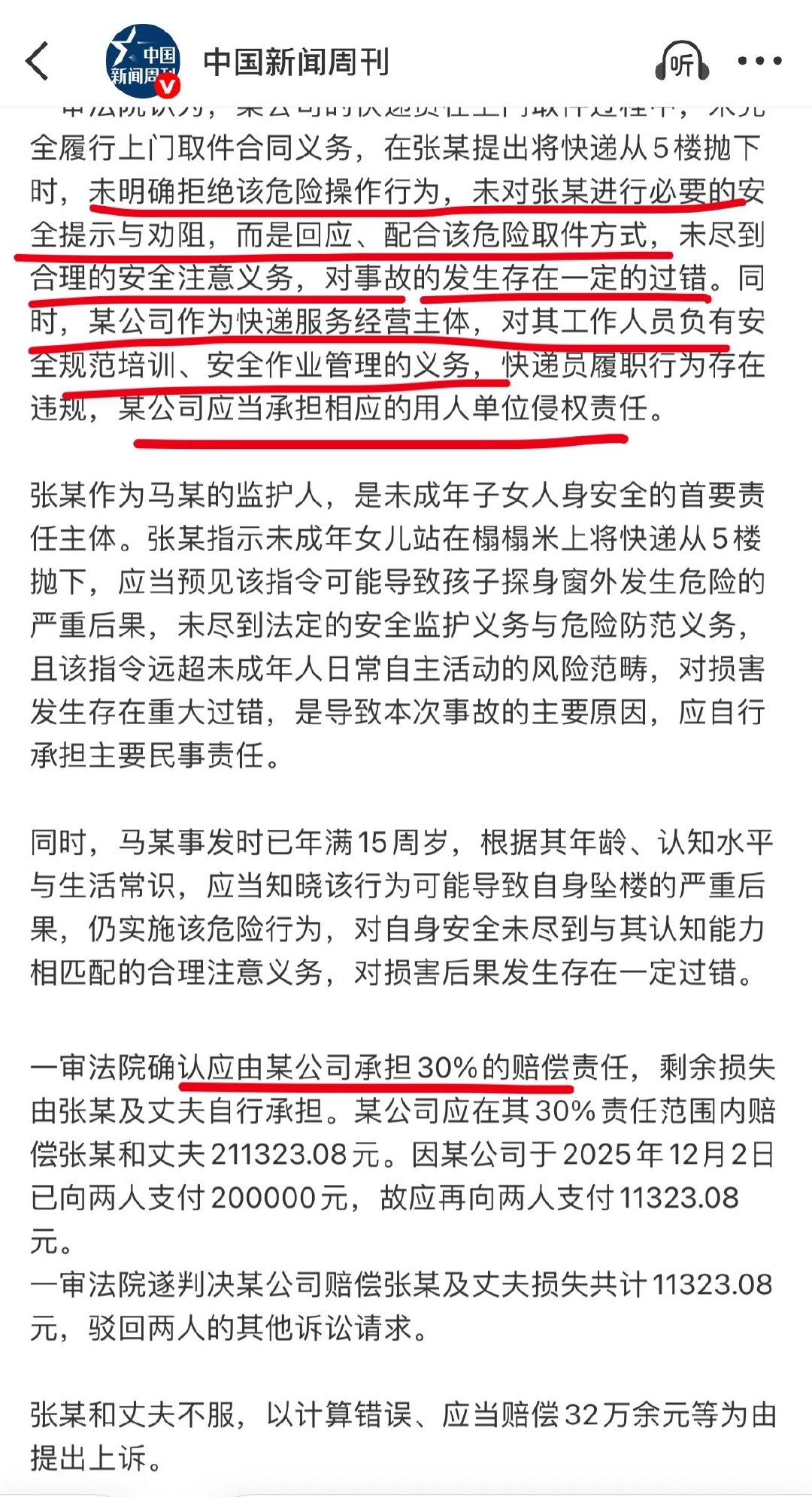 #女孩从5楼扔快递给快递员时坠亡#这案子，女子退货的时候让自己的女儿从楼上往下扔快递给快递员，结果女