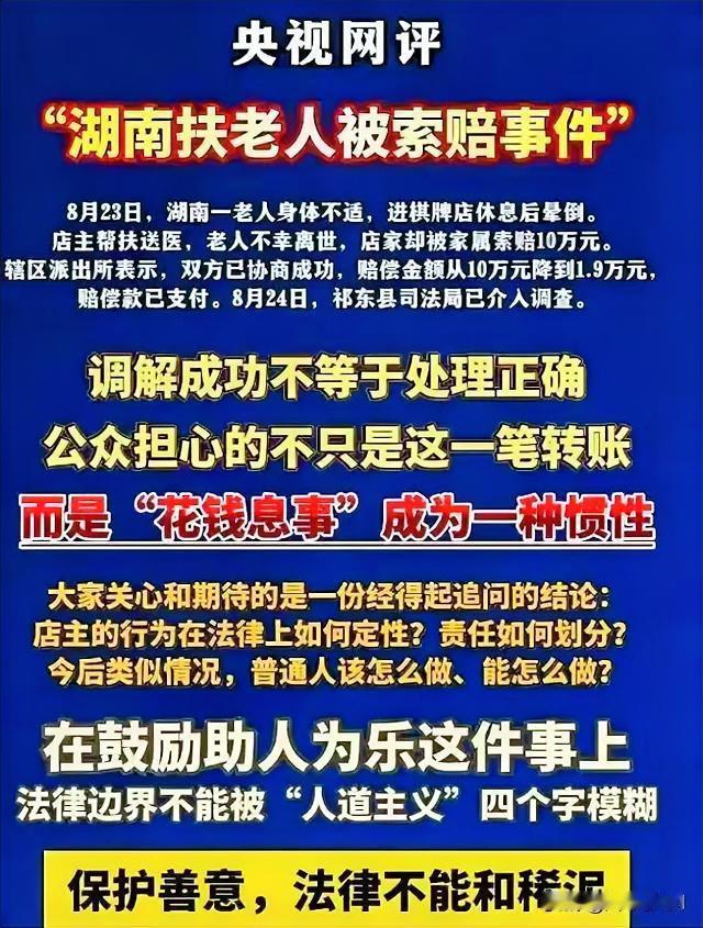 湖南衡阳的这件事，明明棋牌馆店主无责，却被和稀泥调解支付“人道主义补偿款”1.9