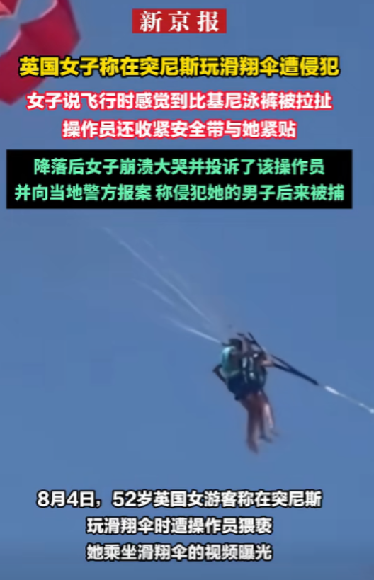 “担心的还是发生了！”52岁女游客穿比基尼玩滑翔伞，刚飞上天就感觉飞行员，收紧了