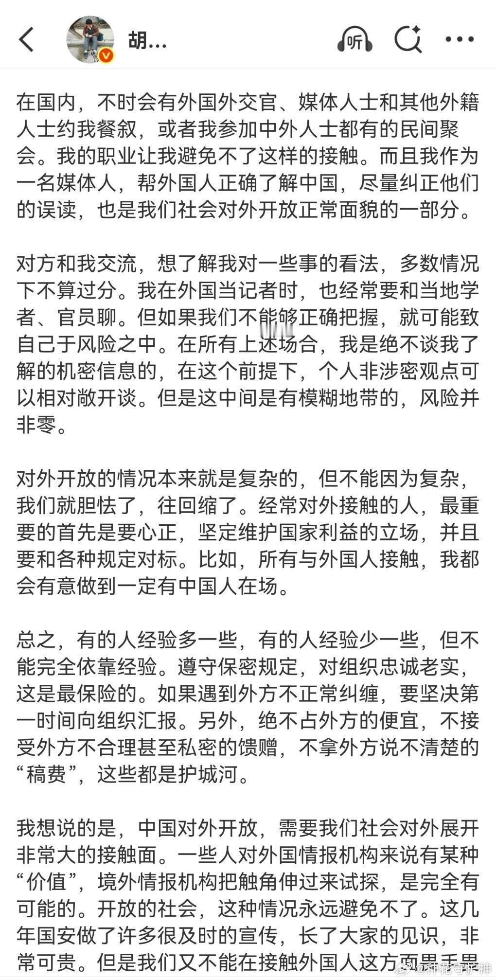 胡锡进前几天，又对反间谍工作说三道四了。通篇，没有一段话，能站得住脚，可惜的是，丧失了基本辨别力的人
