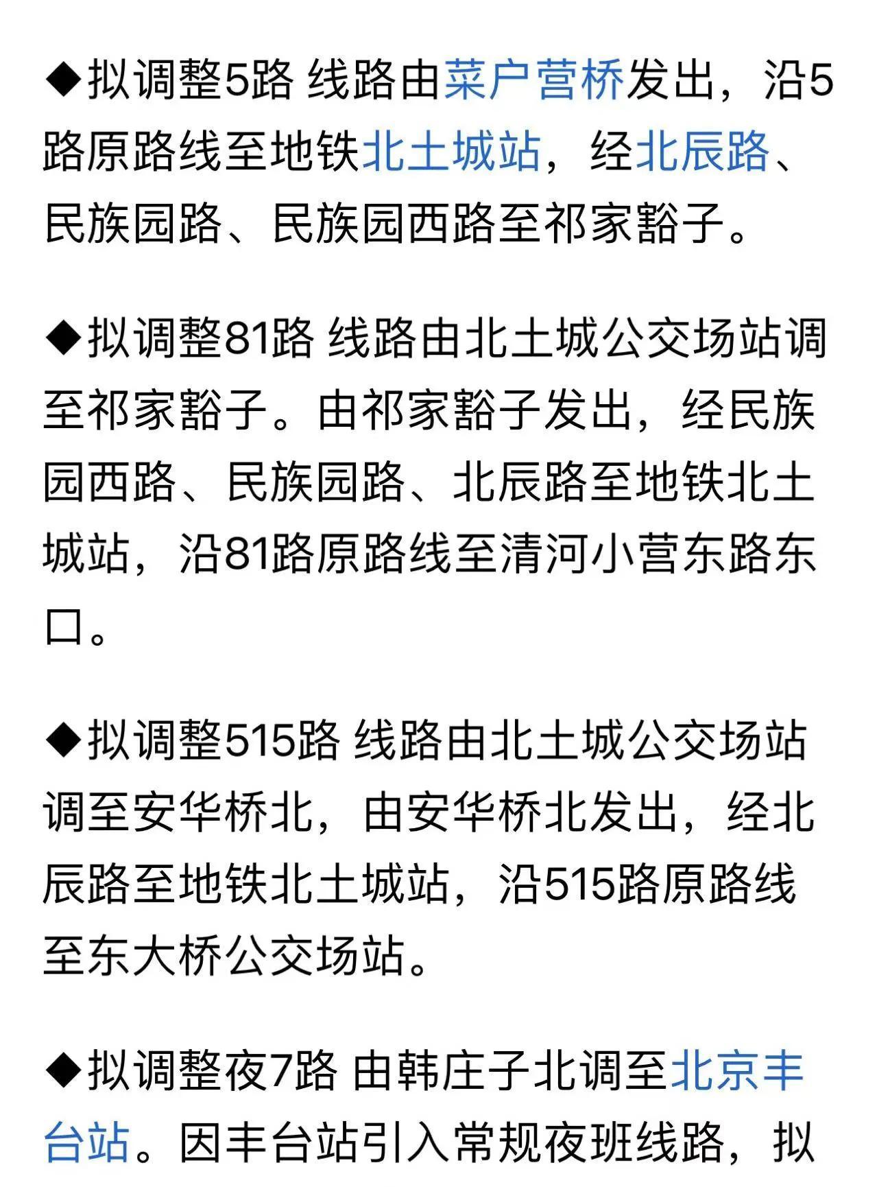 北京公交集团近期大范围调整公交线路，引发居民不满。最近，5路、81路和5