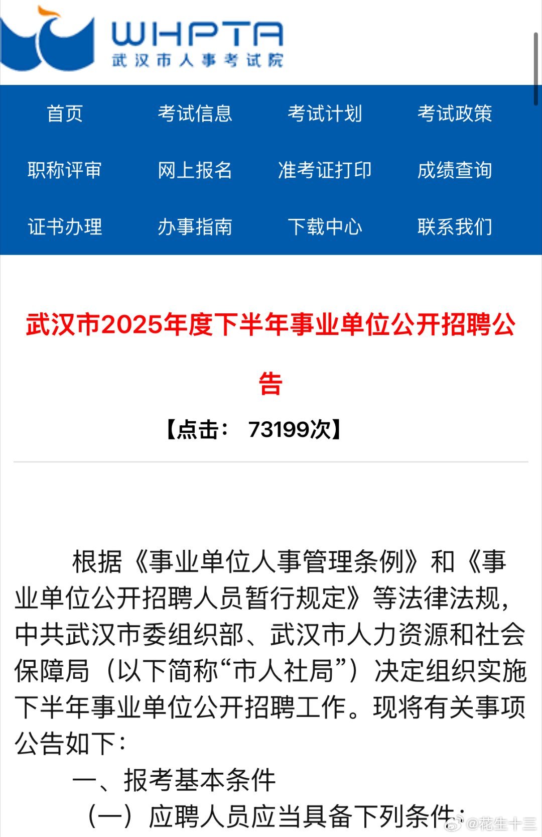 武汉事业单位25下半年招聘公告正式下发共招聘574人，10月25日笔试事业单位开