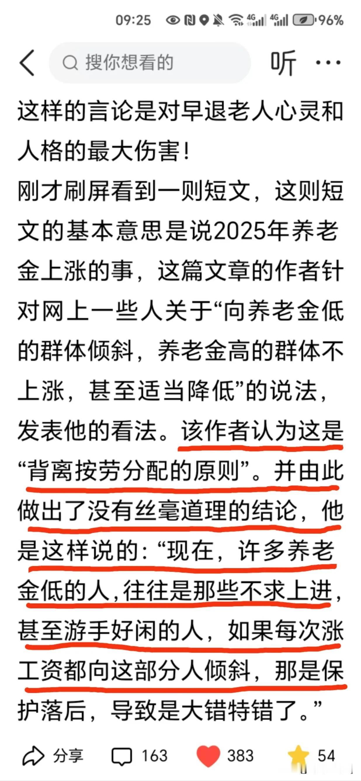 《对一则错误养老金观点的评判》有人称养老金向低水平群体倾斜“背离按劳分配