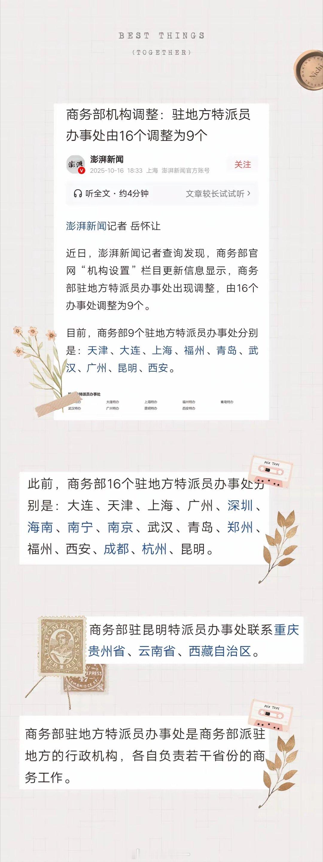 太难得了！没想到昆明居然扬眉吐气了一回！[捂脸哭]商务部驻地方特派员办事处从16个