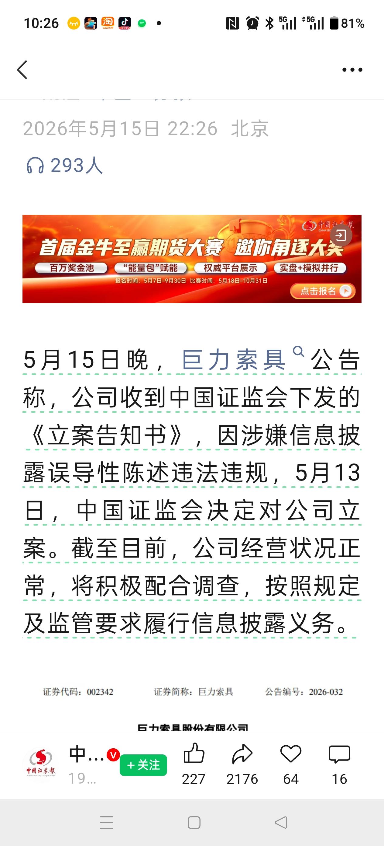 注意风险！周五我把商业航天全清了，虽然后面顺灏又起来了，但也不管了！虽然两天