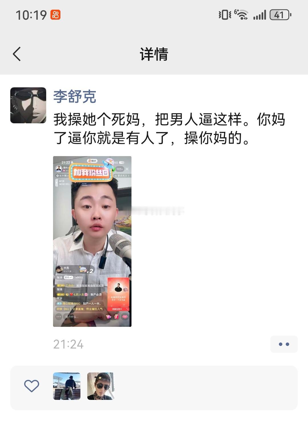 网红巴扎黑离婚舒克这意思是冠军外面有人了？