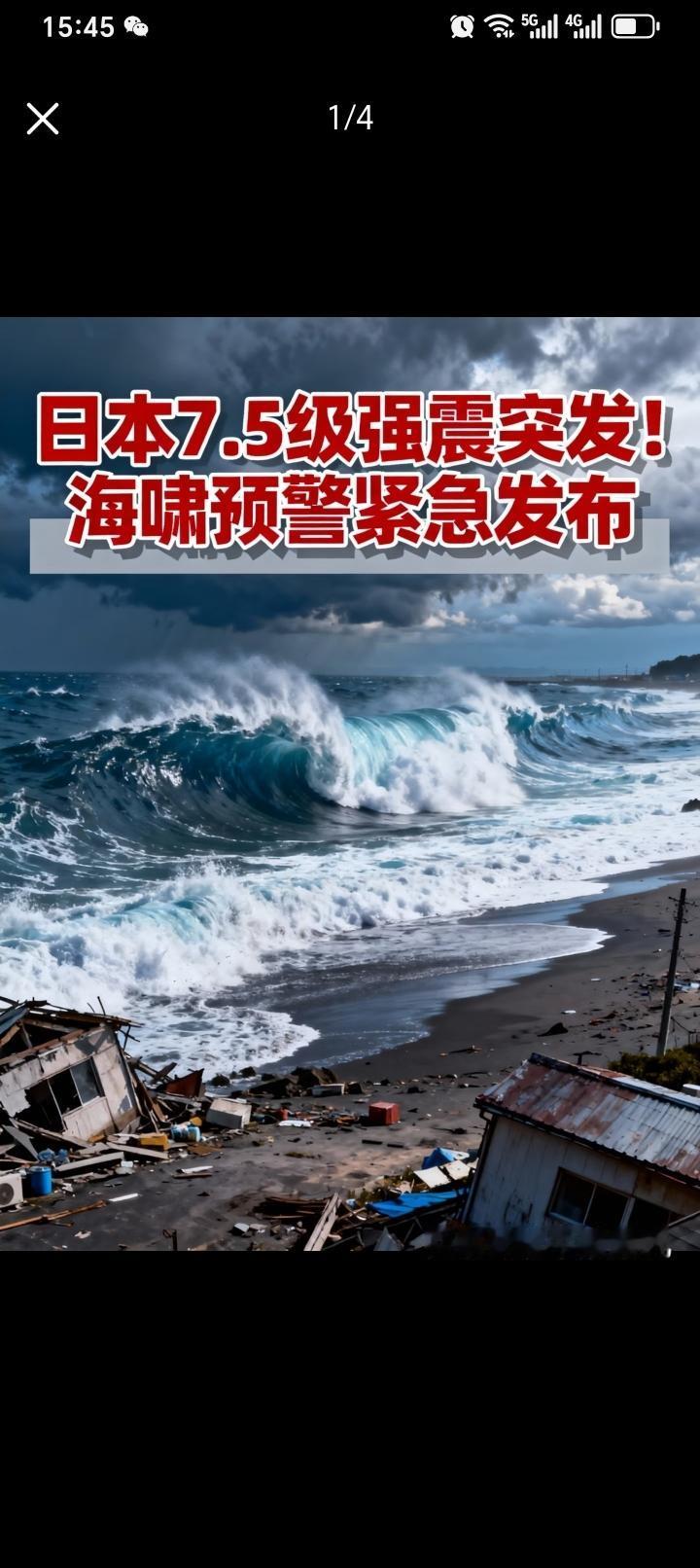赶紧看！日本地震局这次真是让人大开眼界，昨天刚预报完，今天地震就来了，还超了0.