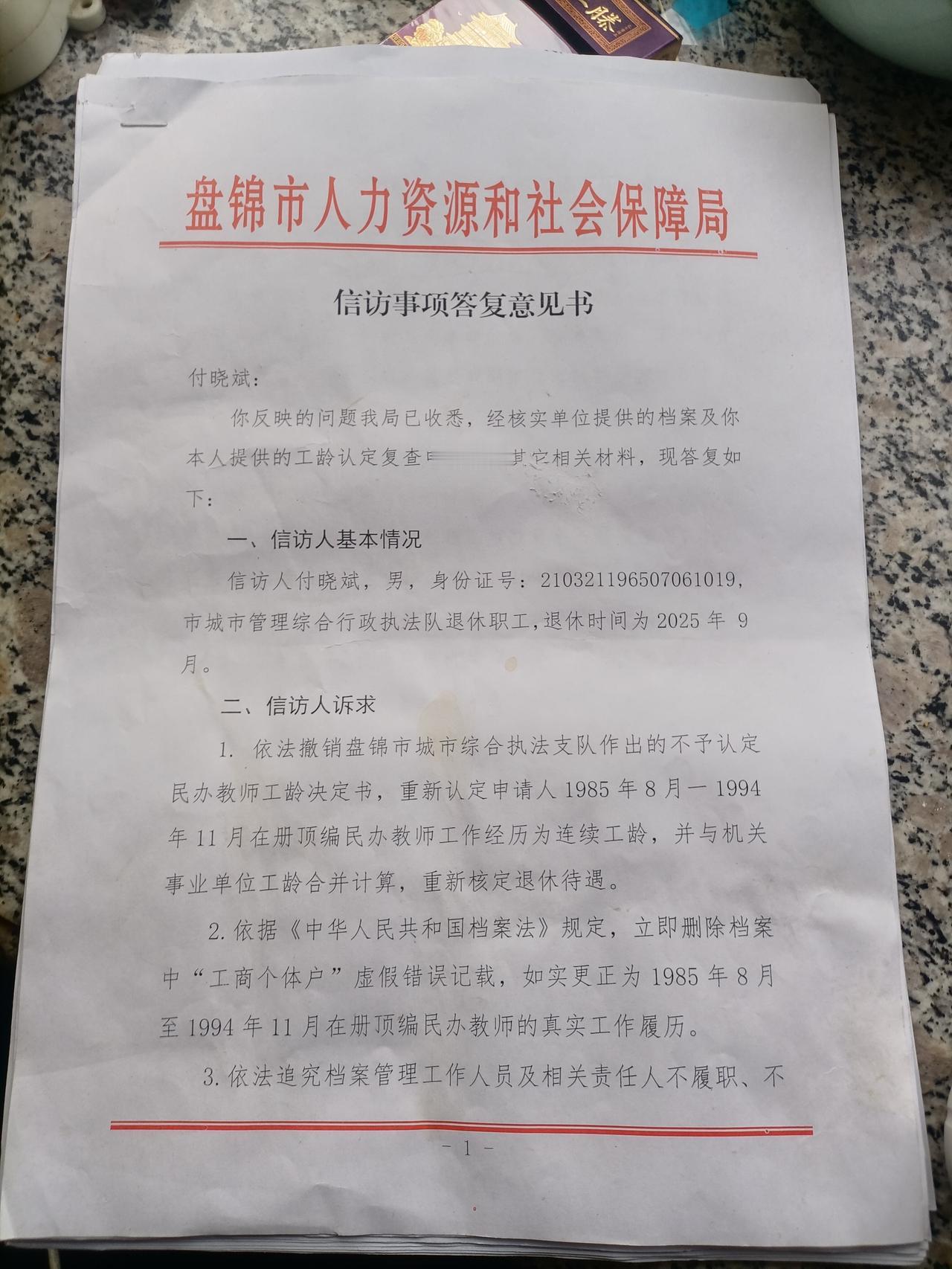 一、劳人险函〔1982〕11号（1982.8.7）原文：民办教师经组织批准