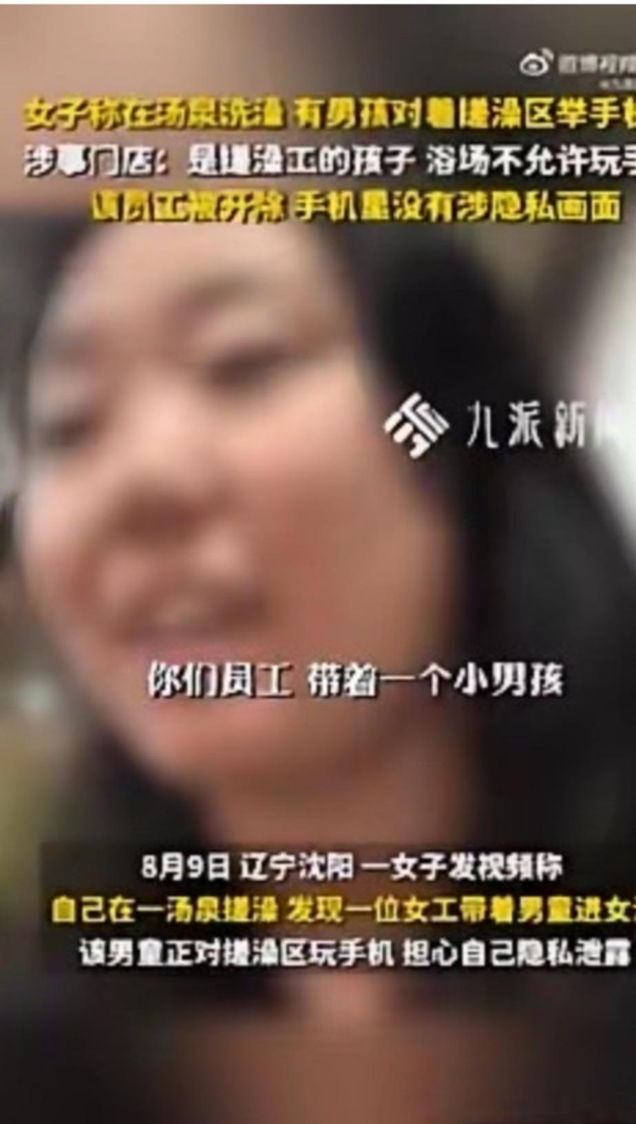 男童没拍到隐私，洗浴中心就可以松口气了吗？8月9日，辽宁沈阳的白女士在一家洗浴中