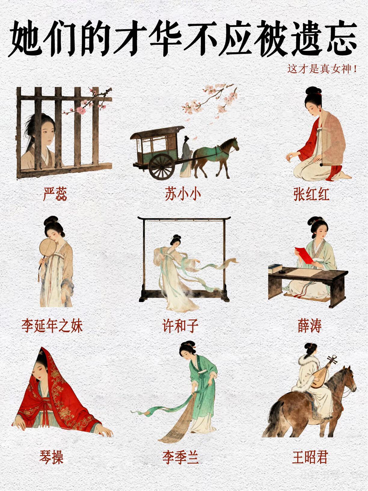 她们虽是歌伎，却在历史中写下自己名字！