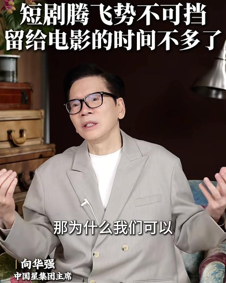 留给中国电影的时间不多了。说出这句话的不是别人，而是资深的中国香港大导演向华强