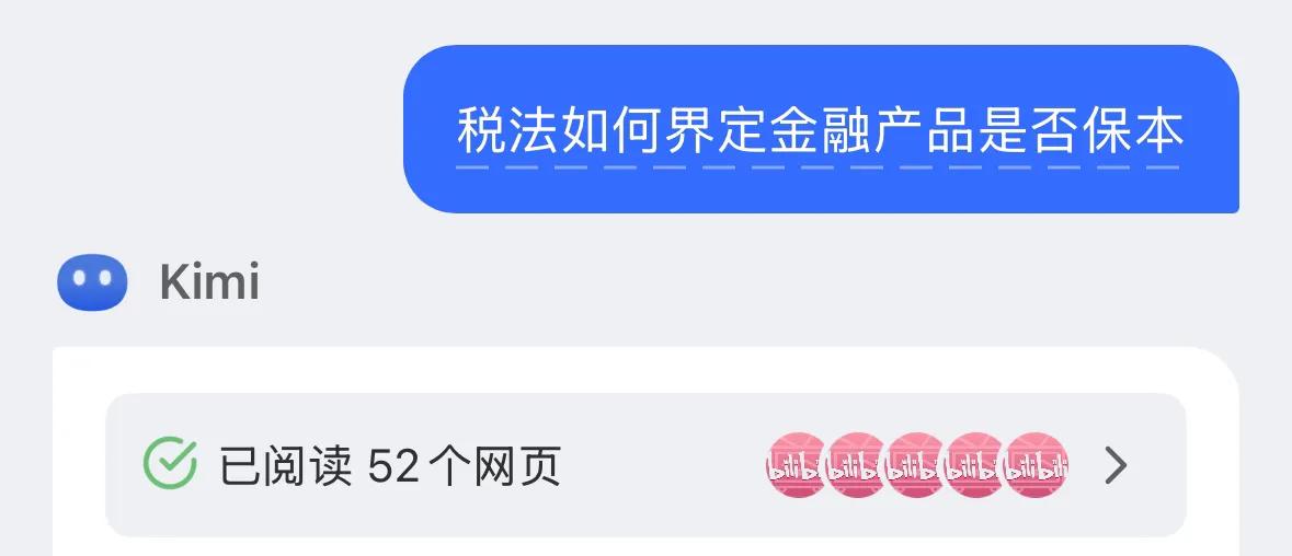 真的是快完蛋了捏。问了kimi（AI搜索软件）一个关于金融产品