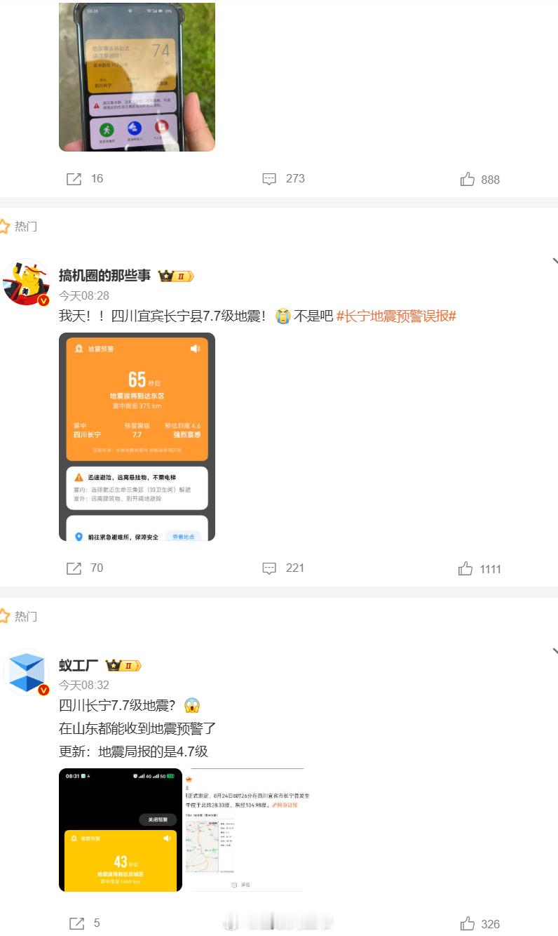 四川长宁地震长宁地震预警误报四川这个地方的地震真的让人揪心的，长宁这次4.7级