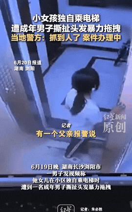 必须严惩！6月20日湖南，11岁女孩独自一人坐电梯回家，期间遇到了3名醉酒男子，