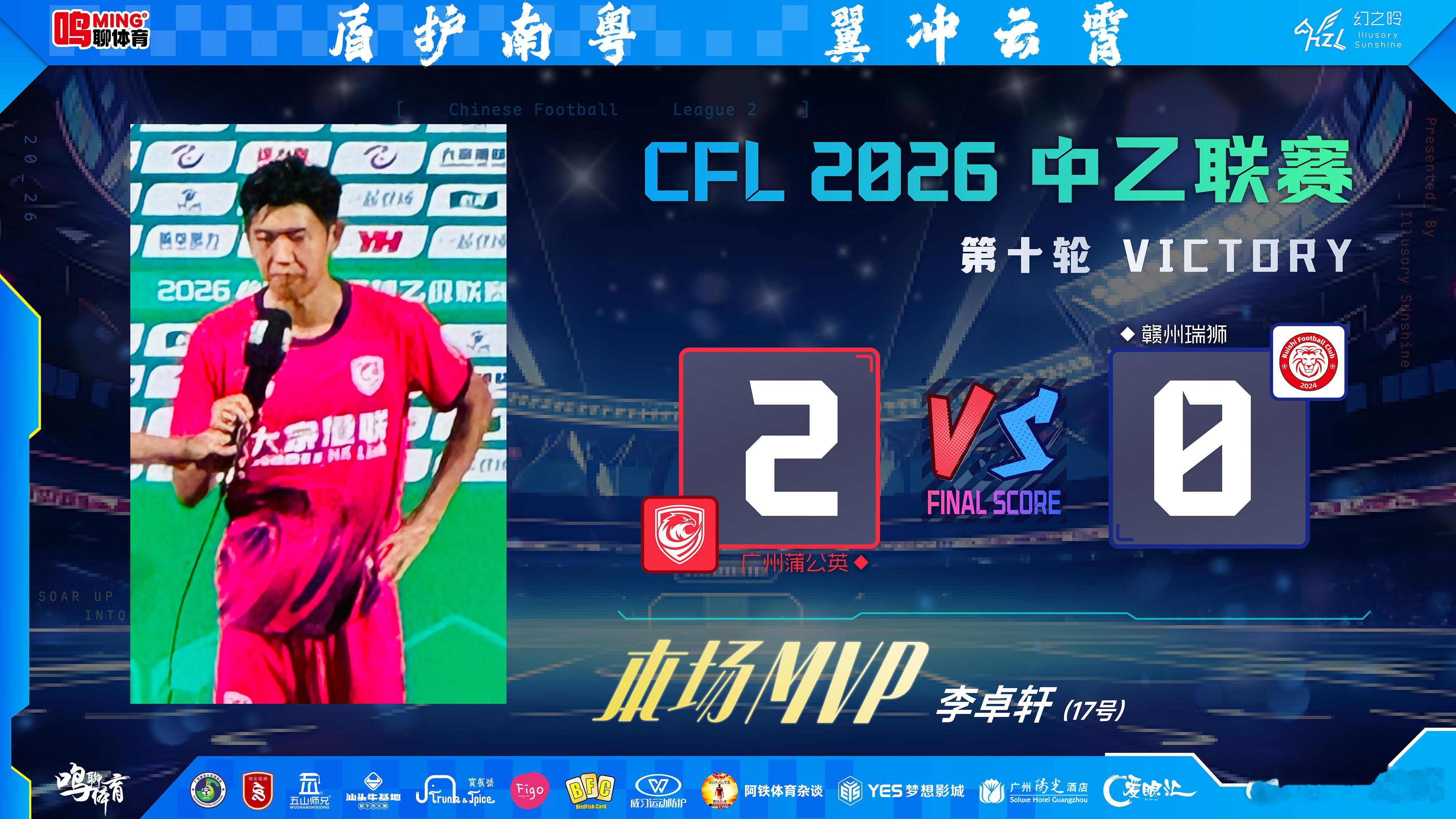 【于无声处听惊雷：广州蒲公英的胜利之夜与“三级火箭”正式启航】酷热的五月末夜，花