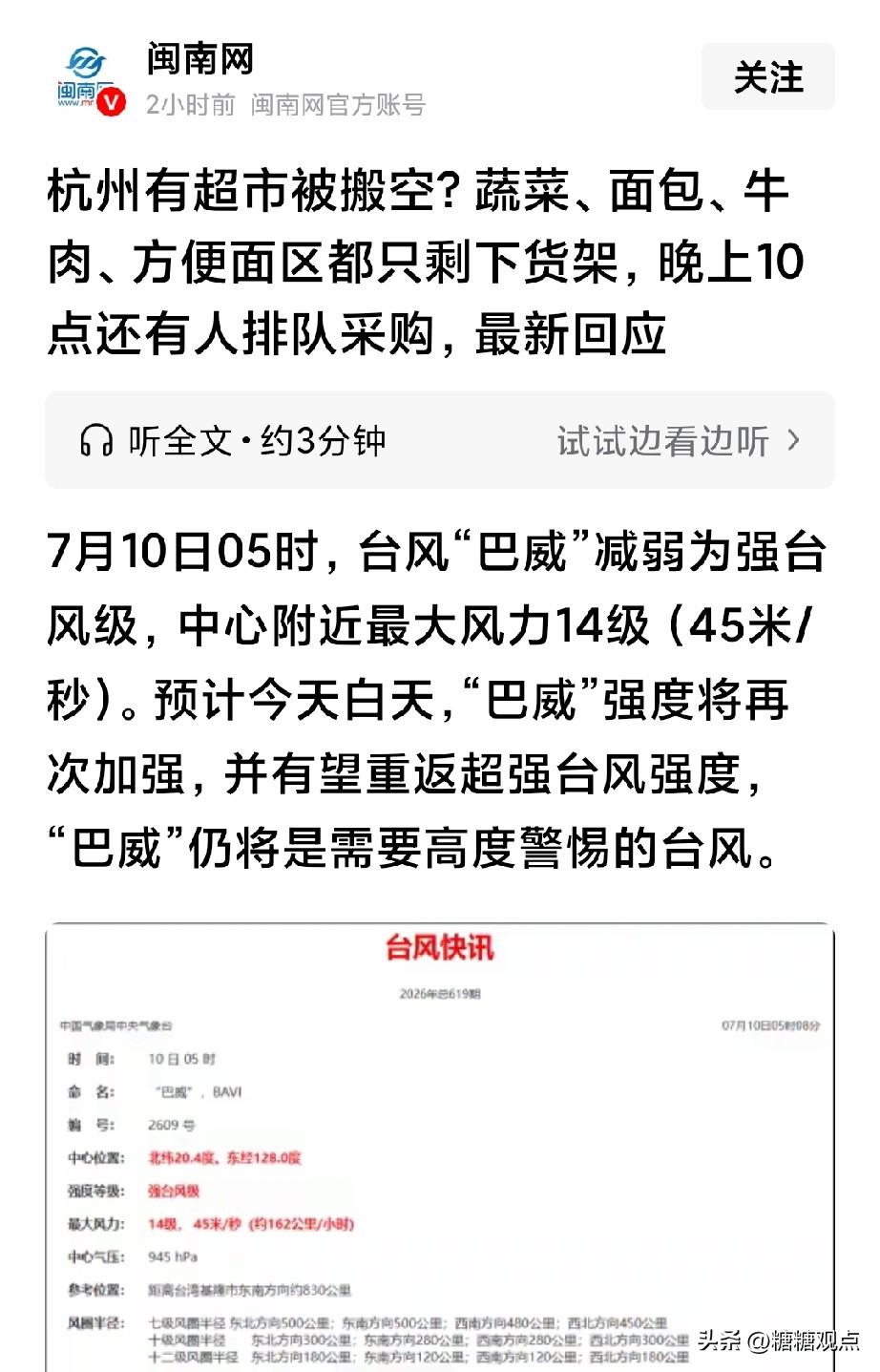 超市都抢空了，台风又逼近！拐了拐了，往南拐了，浙南福建13级台风，又要作好排涝