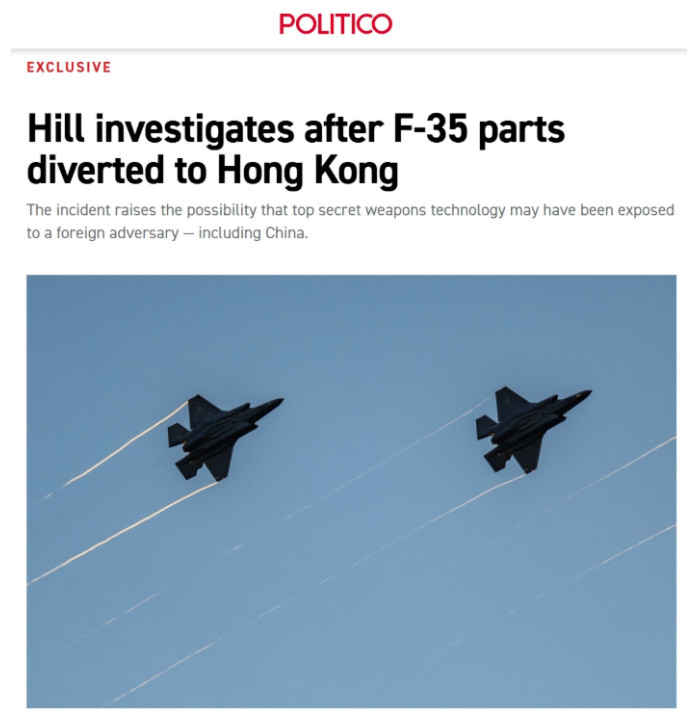 中国拿到F-35座舱盖秘密？美媒称一批零件在香港失踪，北京可能会逆向研究模仿！Politico网站近