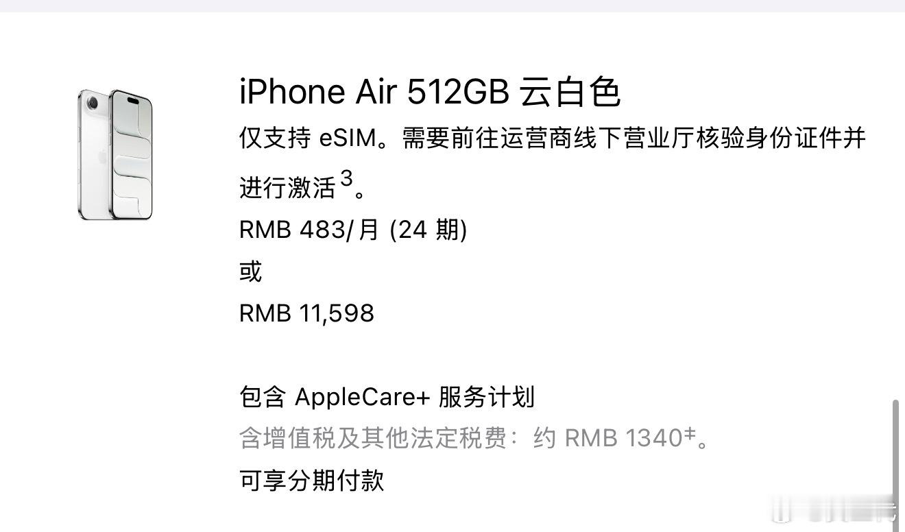 iPhoneAir17号就开始预定了，这次准备买512G白色或者蓝色，再加个