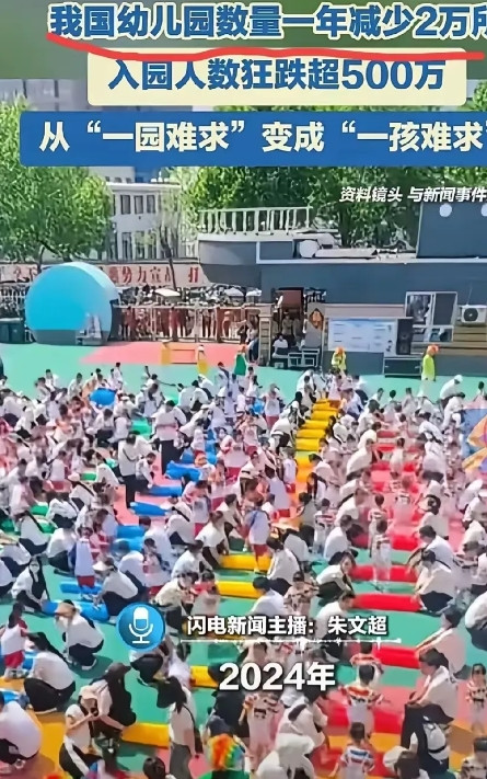全国幼儿园少了许多，一年没了2万所，入园儿童减少500多万。我特意看了看数据，真