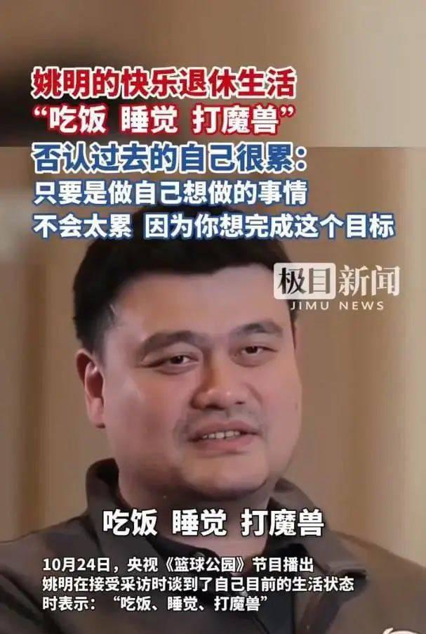 刘翔：咱们仨刚退役，清一色的生活。天天打游戏，日子安稳又自在。姚明：没错。