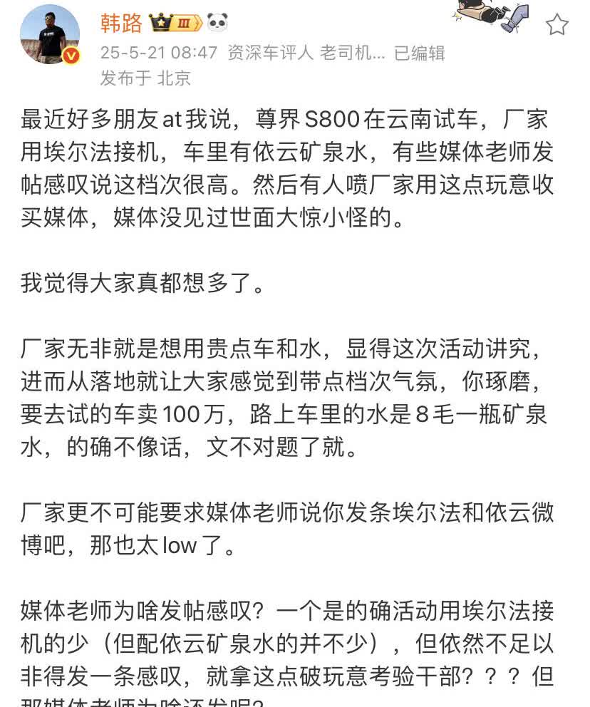 韩露透露尊界S800在云南的试驾车会没有给媒体营销费用！意思就是如果媒体愿意
