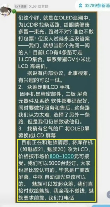LCD党的执念这么深吗？网上看到一张截图，是LCD党打算通过自救的方式用上LC
