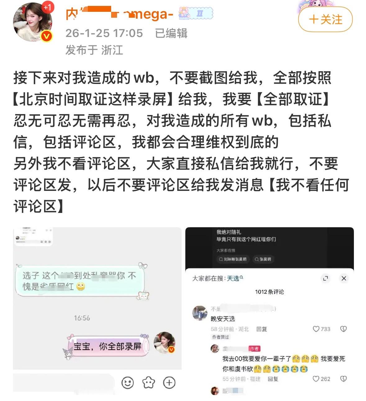 网暴素人？这只是个网名