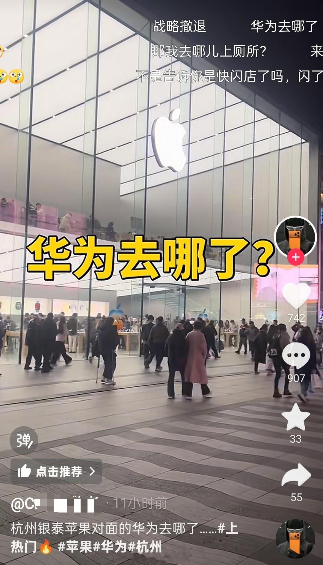 杭州西湖苹果店对面的华为快闪店搬走了，应该是方便新年人流活动，怎么评论区……