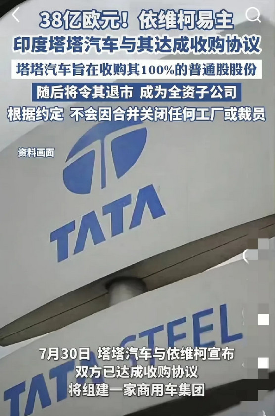 上汽做梦也没想到，一夜之间竟然和印度的公司成了合作伙伴！7月30日塔塔汽车38