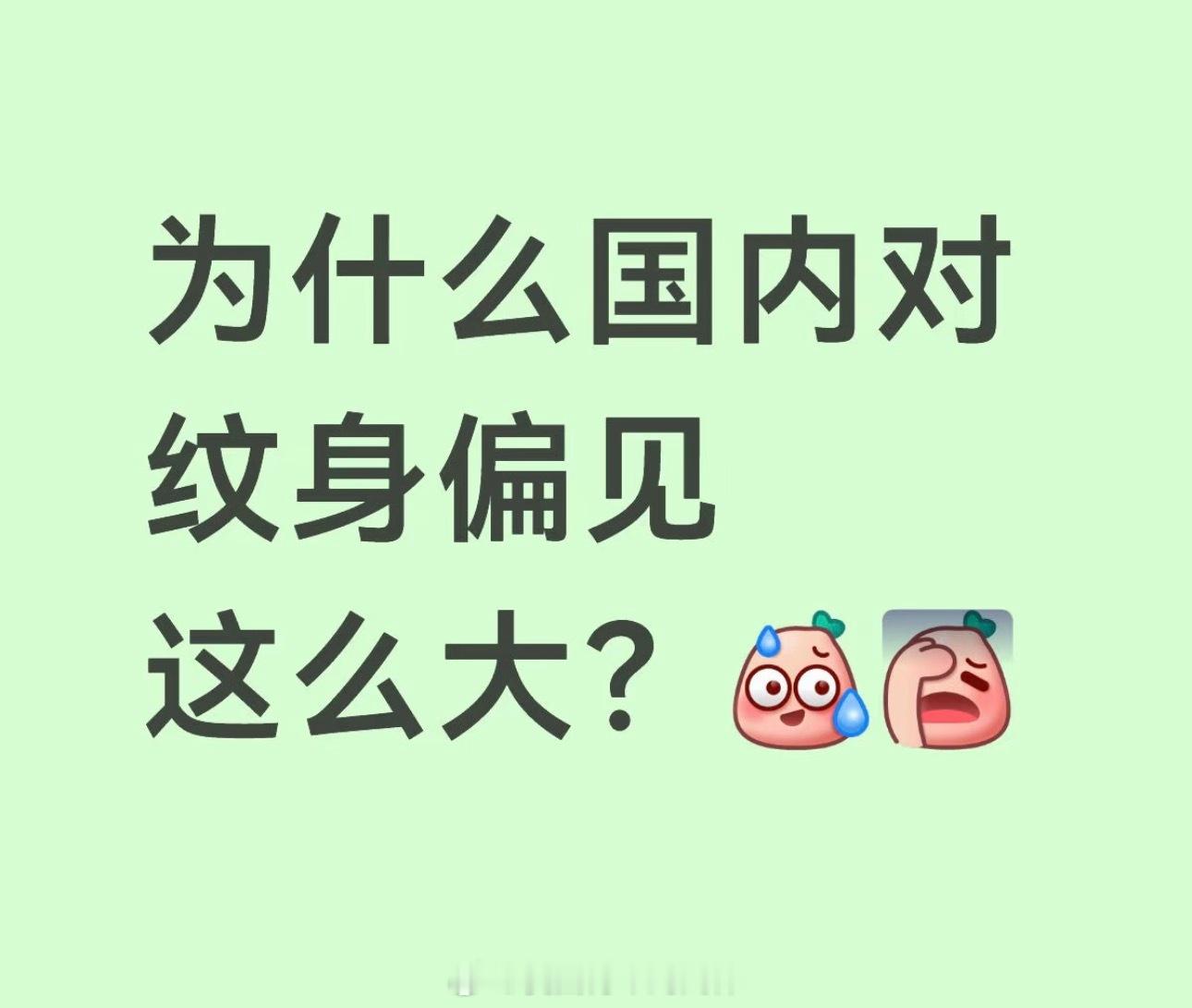 国外没偏见吗？