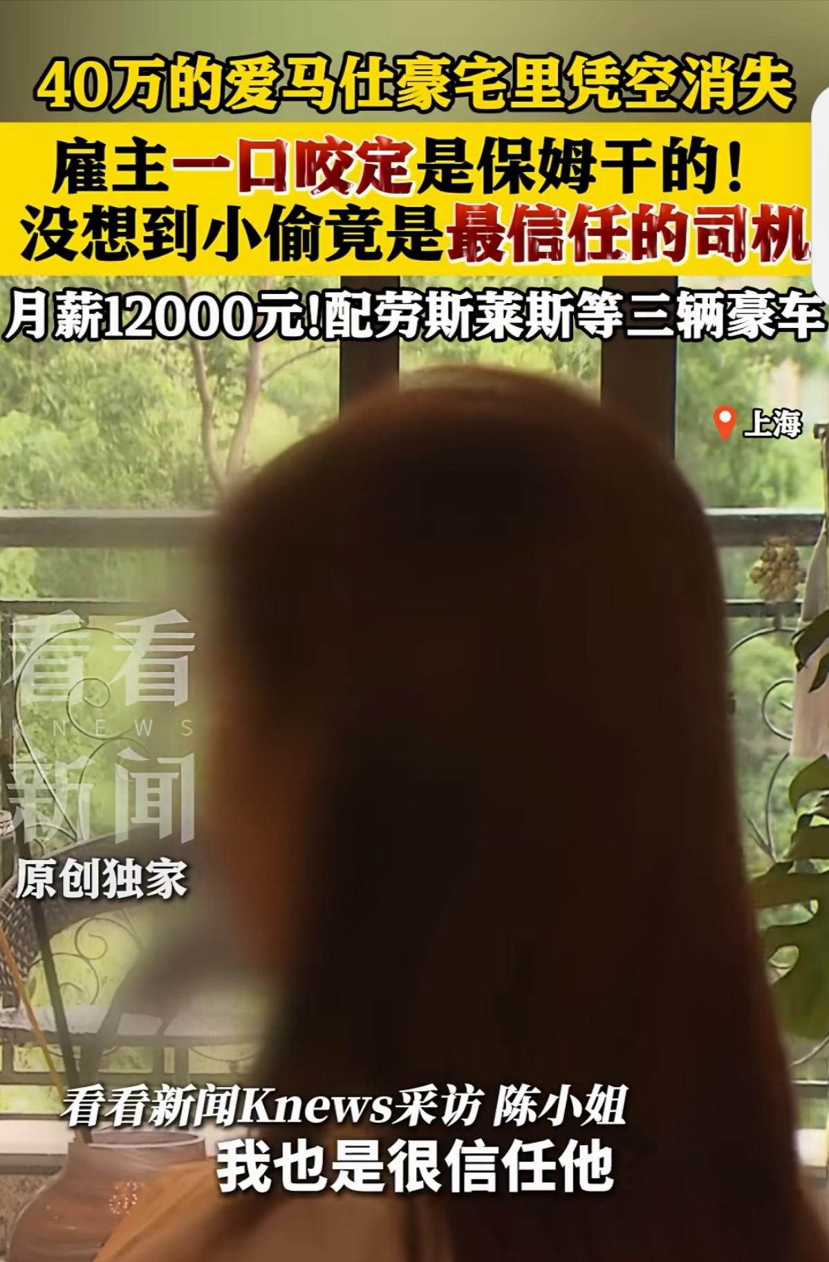女子40万爱马仕包失窃，认定是保姆偷的，因其偷关监控、带陌生男子回家、电梯里提塑