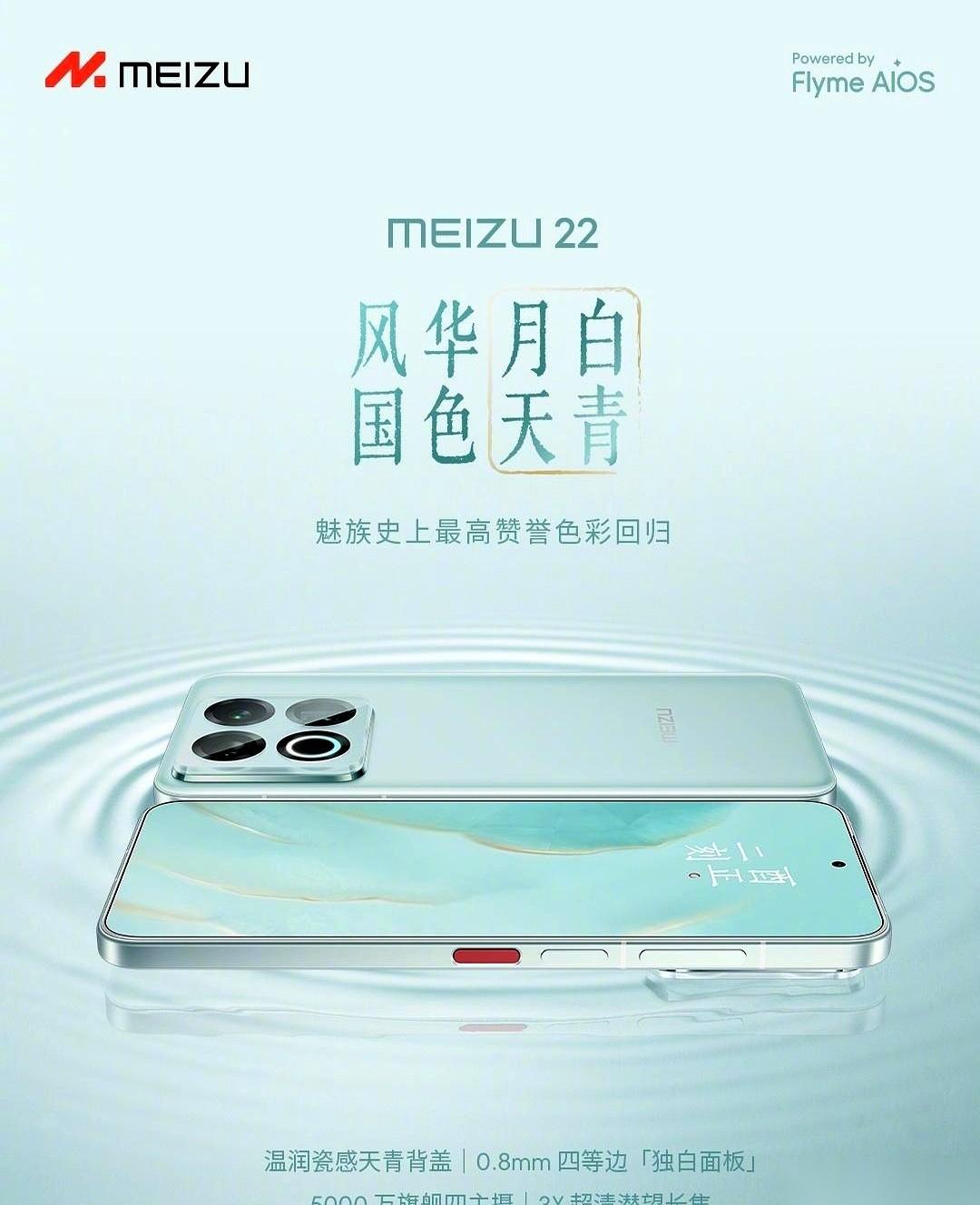 我靠，魅族这次是真疯了。“月白天青”居然就这么回来了，2999起。你以为这就