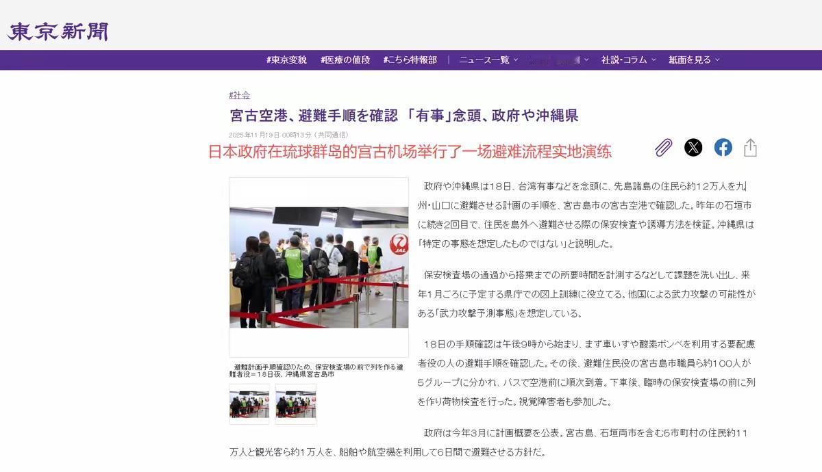 日方演练撤离12万琉球人到九州岛等地！看见这个信息，我脑海里第一时间想到的是二