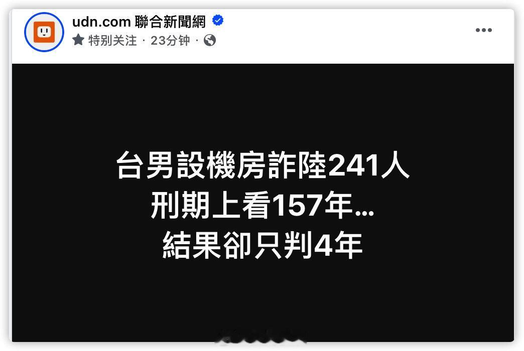 诈骗集团真的是民进党同路人​​​
