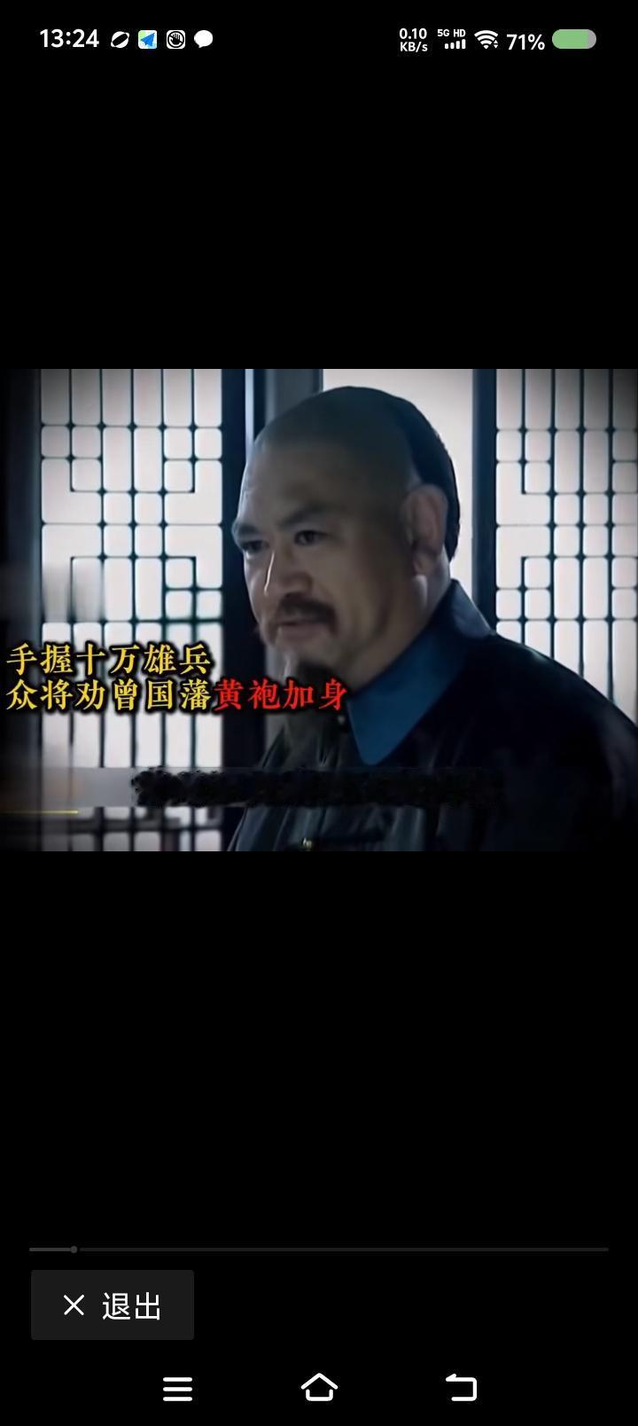曾国藩有过二心么？——影视剧里，曾国藩手下将领劝他称帝，原因有四：清廷腐败；清