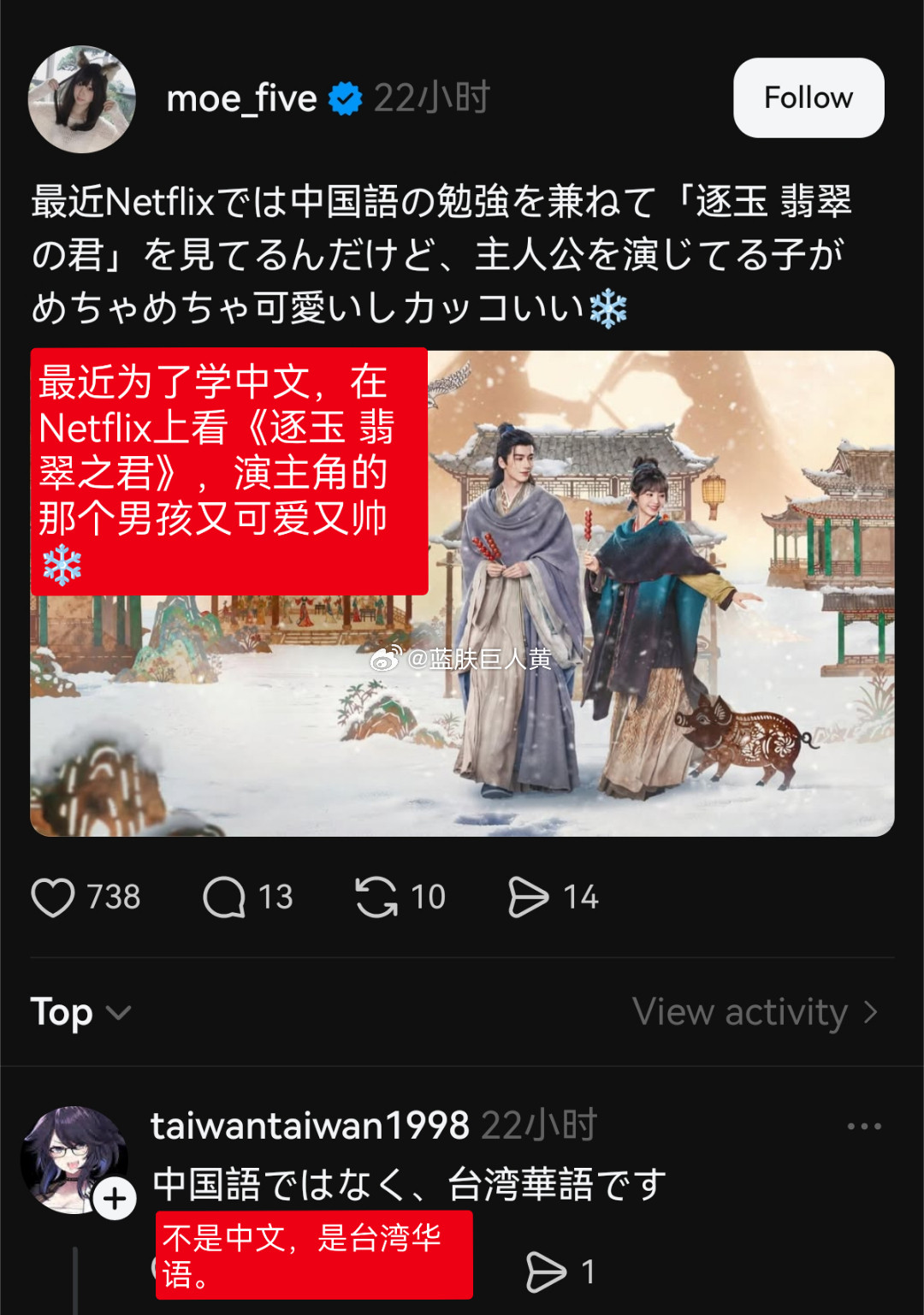 日本大博主看《逐玉》学中文，台湾青鸟知道后当场破防——