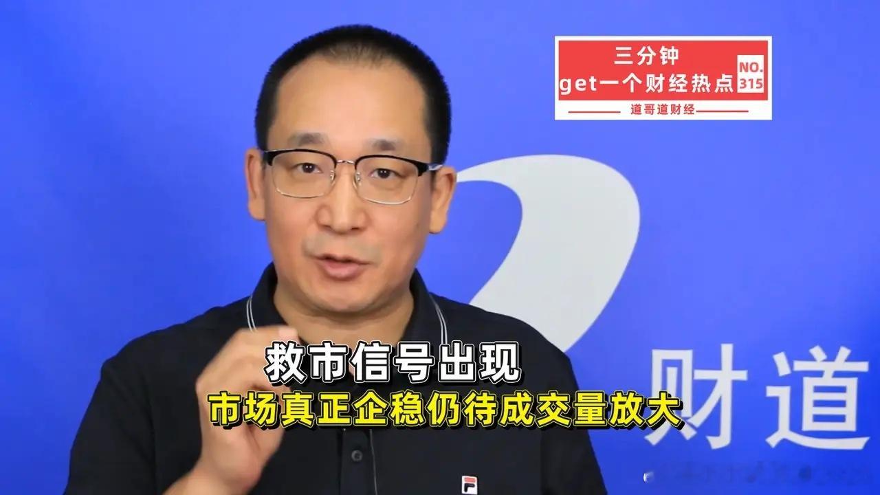 救市信号出现了，但别急，真正的企稳还差一个关键信号：放量10月16日下午，市场先
